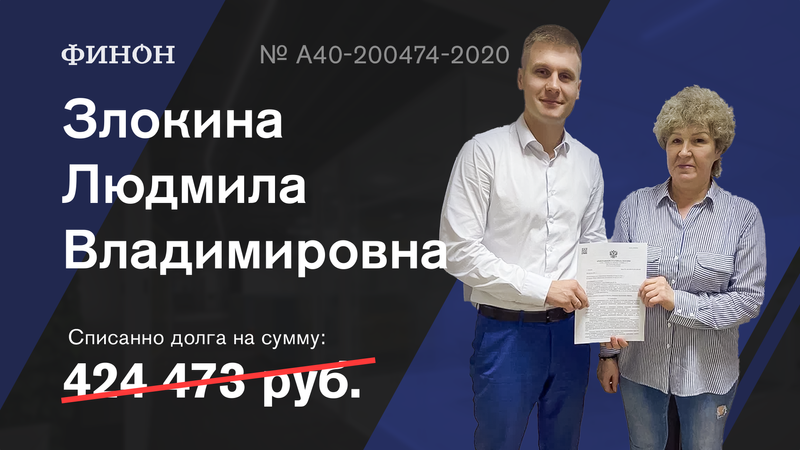 Анти кредитное бюро финон отзывы. Володимир Злокин